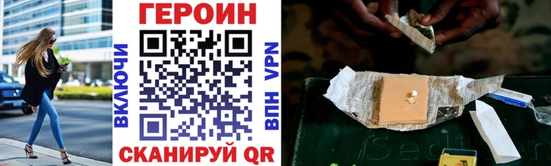 Героин Heroin сколько стоит Лабинск
